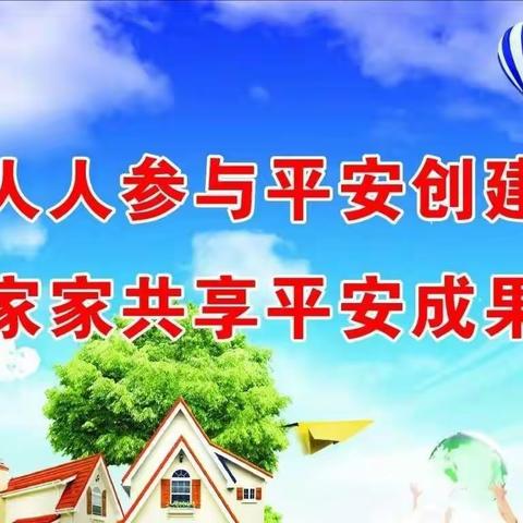 【以活动文化育人】三明市沙县区郑湖中心小学开展平安建设宣传活动