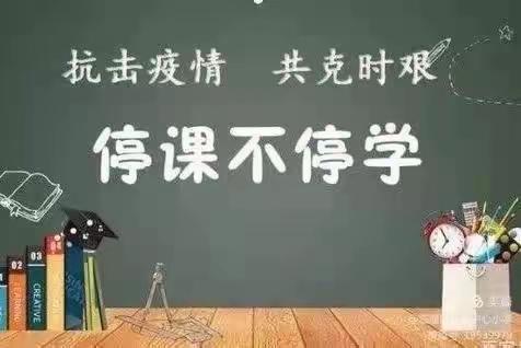 【停课不停学 防疫不懈怠 】渭城大风车幼儿园积极开展线上教育活动