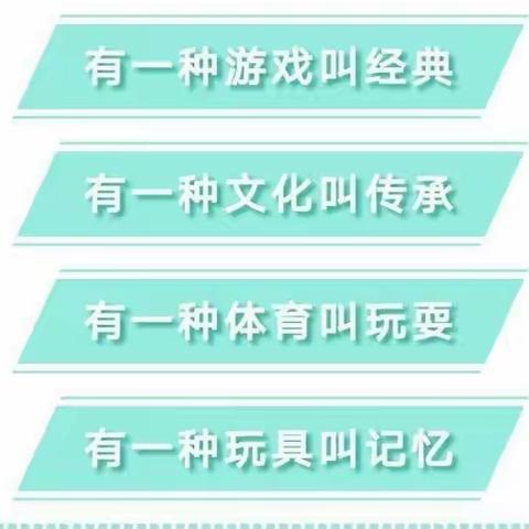 《小小石榴籽 共筑中国梦》——扎鲁特旗教育园区幼儿园开展“快乐游戏 放飞童年”幼儿游戏活动