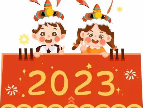 “你好，2023”——公园北路幼儿园小一班元旦特辑