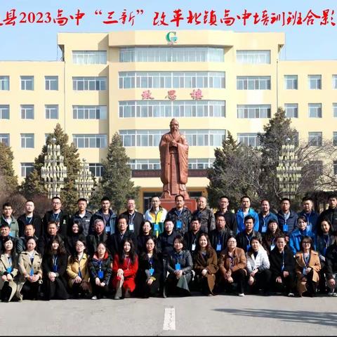 齐“新”协力，赋能前行 ——大通县2023普通高中“三新”改革培训（二）