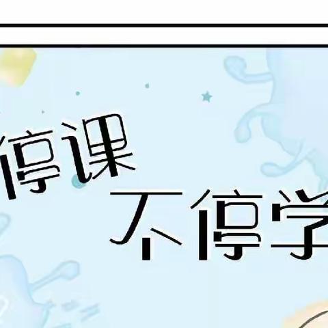 携手云间研教学 共待校园满书香—— 贝尔路小学北校区英语组线上教研纪实