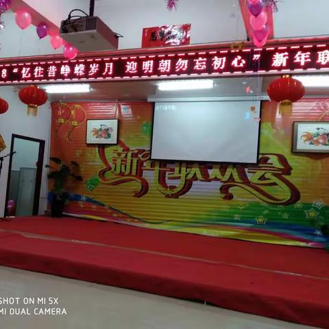 2018“忆往昔峥嵘岁月 迎明朝勿忘初心”新年联欢会