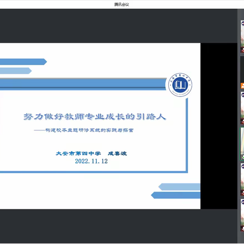 心怀梦想，逐梦前行———国培计划2022吉林省小学骨干校长研修活动