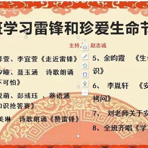 这个舞台，我喜欢！——记三7班学习雷锋，珍爱生命主题队会