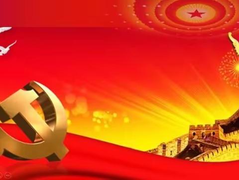 呼伦贝尔分行与华能内蒙古东部能源有限公司联合开展“喜迎二十大 奋斗新征程”主题党日活动