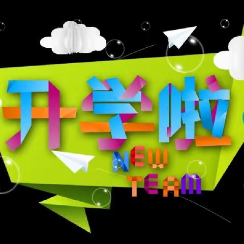 福兔迎春·相逢在即～淯溪镇中心幼儿园2023年春季开学通知及温馨提示