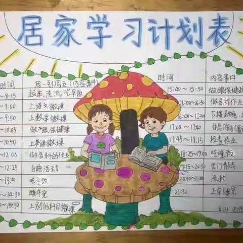 【缓学居家动态】东新小学学生居家学习生活安排表