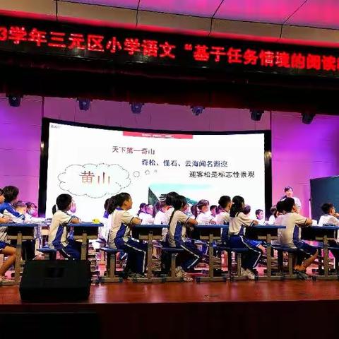 专题研训共提升 且行且思共芬芳——三元区开展小学语文“基于任务情境的阅读教学”专题研训