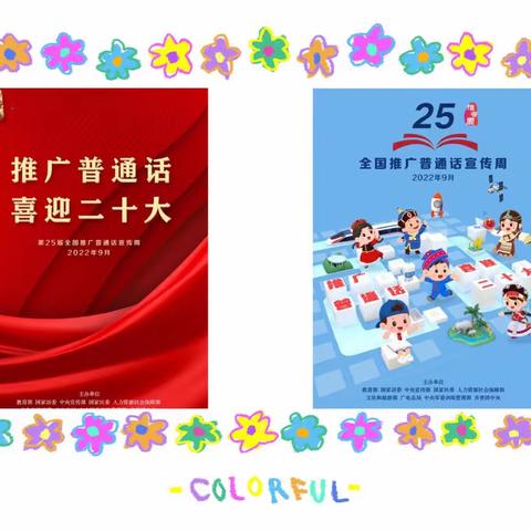 推广普通话，喜迎党的二十大——南城县建昌小学推普周活动启动