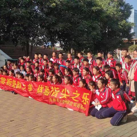 "品味陶瓷之韵，感受植物之美"——玉州区大北小学166班研学实践教育活动