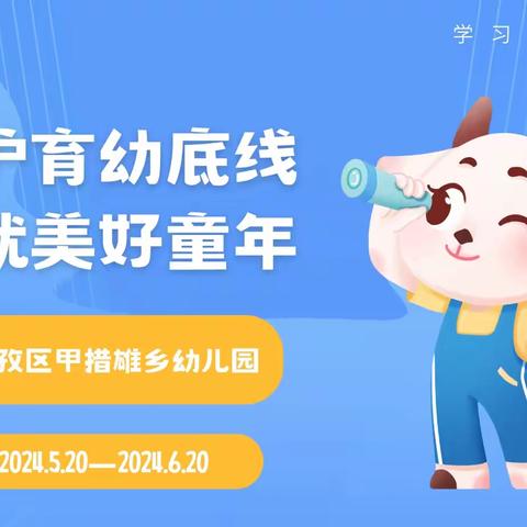 【学前教育宣传月②】学习与发展！教育部送你的科学育儿指南来了 | 学前教育系列问答②