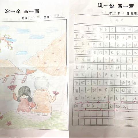 九九重阳节，浓浓敬老情——清水塘江湾小学二（12）绘画日记优秀作品展