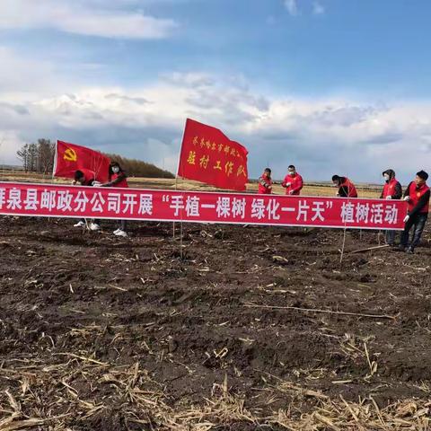 拜泉县分公司党支部与市公司扶贫工作队开展“手植一片天”联建活动