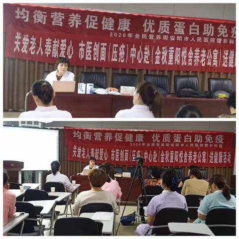 全民营养周，安阳市人民医院营养科活动进行中--关爱老人，养老公寓送健康