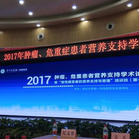 加强交流持续提升，做本地区临床营养学的领跑者