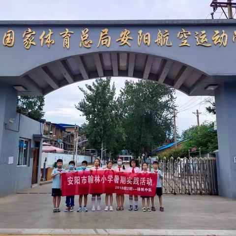 一起与飞机来一场“约会”吧——翰林小学四（2）班扬帆中队