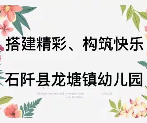 小积木“搭”世界