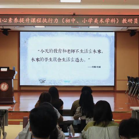 【新强师工程】落实学科核心素养提升课程执行力（小学美术学科）教研员专题培训系列活动——名师讲座