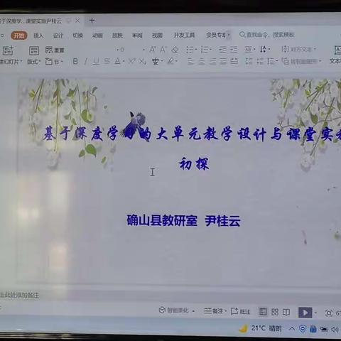 【第九组】确山县2022年暑假小学语文教师培训（中段）——基于深度学习的大单元教学设计与课堂实施初探