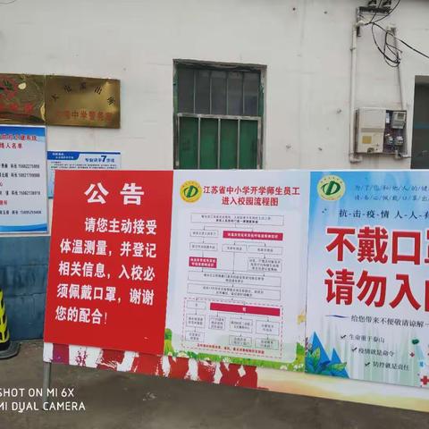 大屯中学坚决打赢疫情防控阻击战