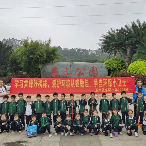 学习雷锋好榜样，爱护环境从我做起，争做环保小卫士——玉州区东环小学2002班雷锋月清洁卫生实践活动