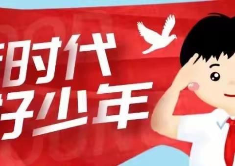 学史明理，学史力行，做新时代好少年，﻿——玉州区东环小学2002班学习党史主题活动