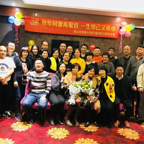 30载再回首，知己又相逢