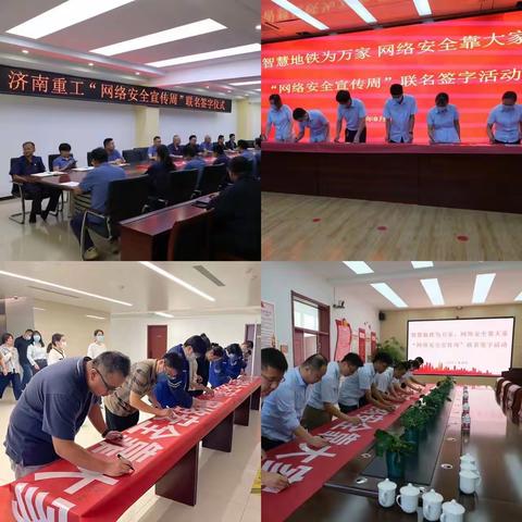 “智慧地铁为万家，网络安全靠大家”集团网络安全宣传周活动纪实