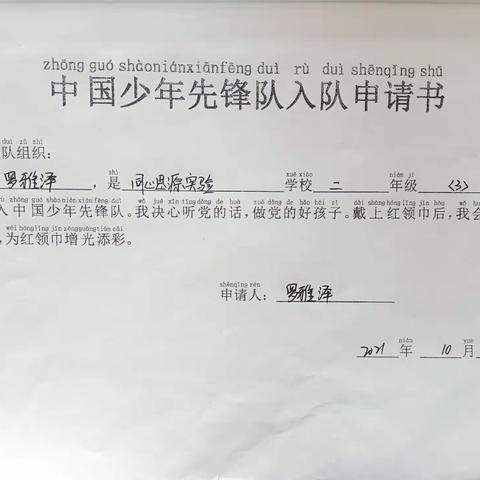 请党放心 强国有我——同心思源实验学校2021年少先队年度工作总结