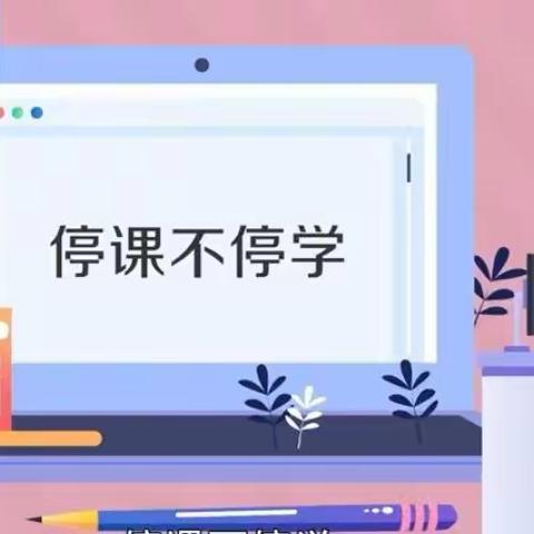 依托教育平台共享优质资源，观摩名师课程提升教学质量——记中和学校开展名师课程云端研讨沙龙活动