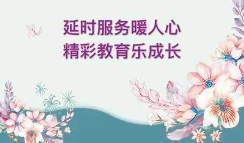 温馨延时服务，缤纷多彩校园——甘六号教学点，课后延时”活动美篇