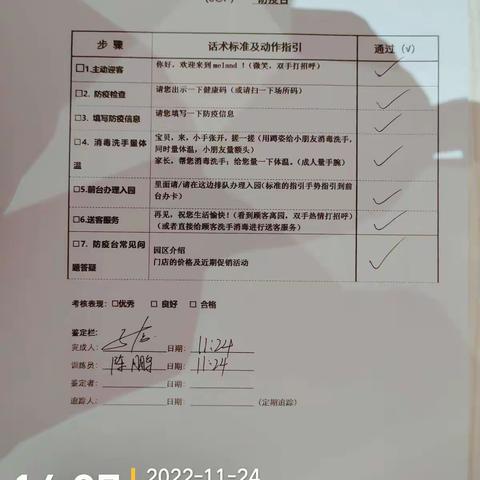 欢乐海岸MC店长重点岗位流程考核