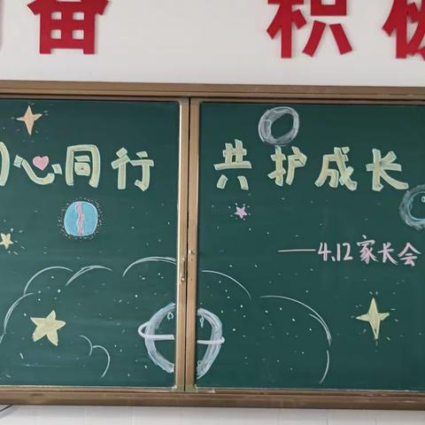 同心同行  共护成长——郯城五小四12家长会