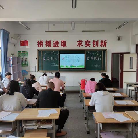 “家校同心，携手同行”——记郯城五小3.12家长会