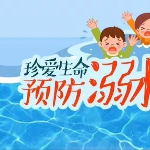防溺水教育   我们在行动！——郯城县第五实验小学四年级组防溺水安全教育日活动记录