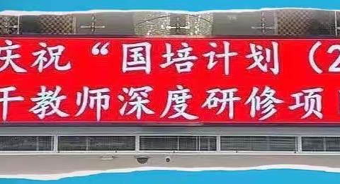 🎼以研促教 乐音致远——“国培计划2022”河北省中小学骨干教师深度研修项目（十组）