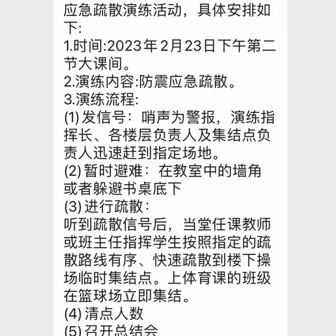 “开展防震演练，强化安全意识”—费县石井镇香城小学开展消防演练活动