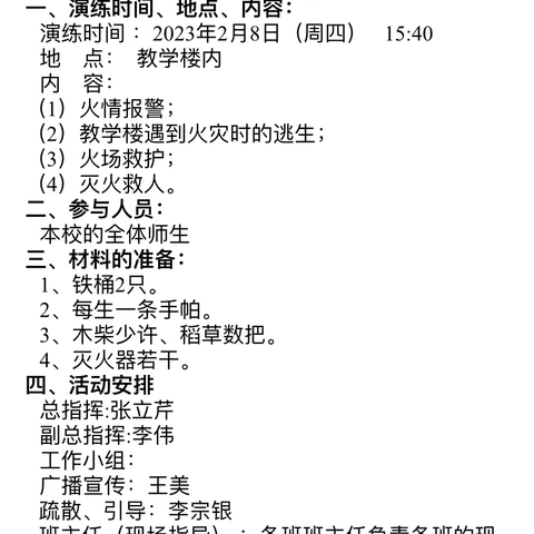 “开展消防演练，筑牢安全防线”—石井镇香城小学开展消防演练活动