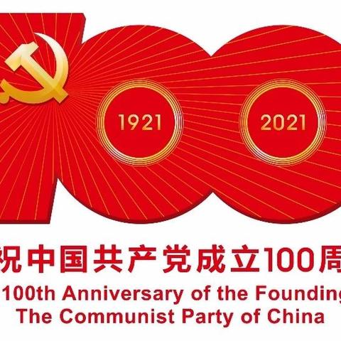 “百年正青春 永远跟党走” 庆祝中国共产党成立100周年辛集镇文艺汇演