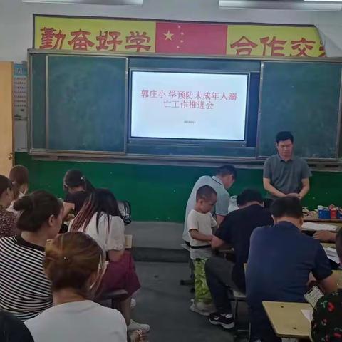 郭庄小学2022年防溺水教育