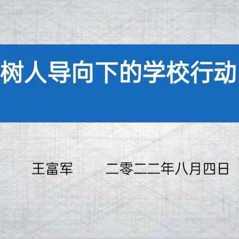 “国培计划（2021）”——兰州市县农村骨干校长培训项目（8月4日美篇）