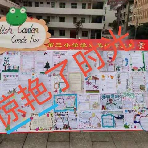 记镇安县第三小学首届英语书写大赛