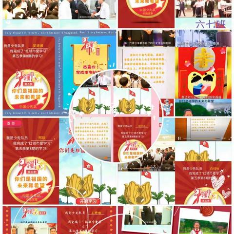 建二小学第五季红领巾爱学习“你们是祖国的未来和希望”