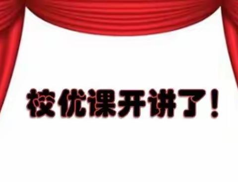 精心磨一课 教研促成长——人民路小学三语组磨课纪实