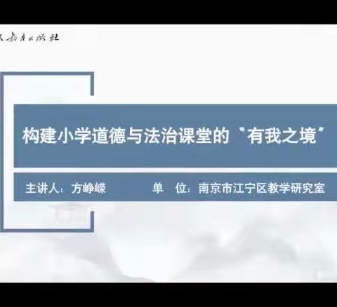 相遇云端，教研同行——吐鲁番市第六小学《道德与法治》网络培训教研活动