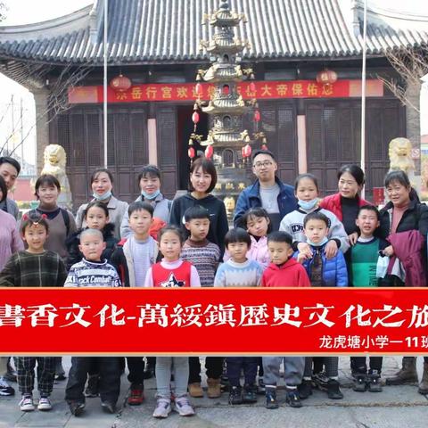 【书香文化之旅】—寻龙城历史古迹，传承龙城千年文化