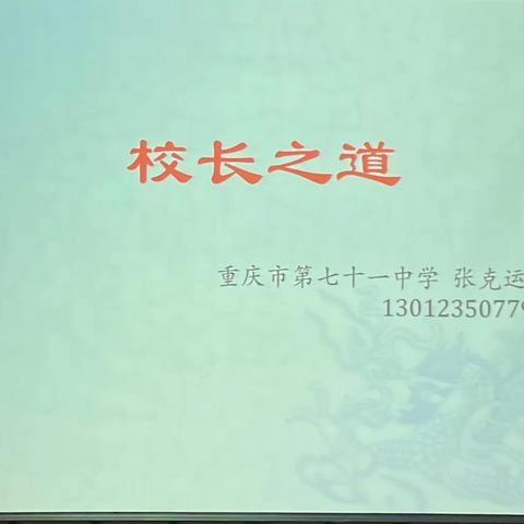 2019临高县中小学校能力提升——重庆研修培训活动纪实（2）