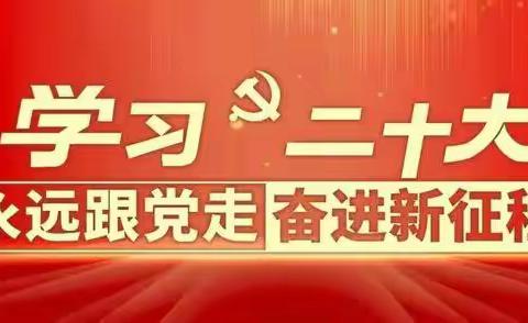 自然博物馆党支部组织开展党的二十大报告学习心得交流会