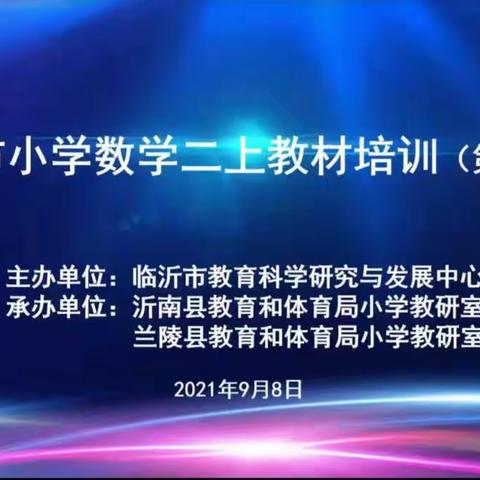 教材培训促启航，研学探究共成长